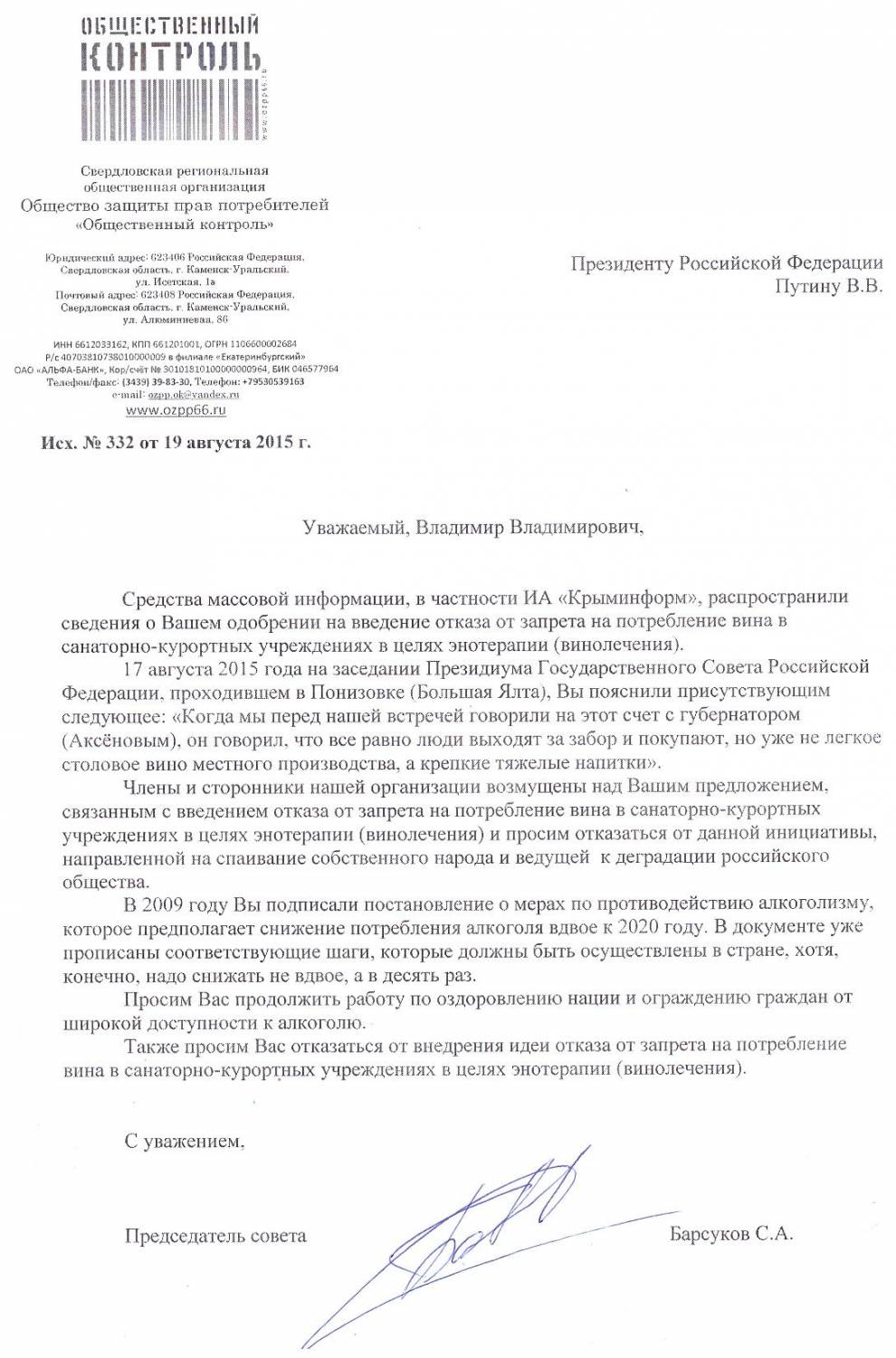 Общественники Среднего Урала возмущены согласием Президента Путина лечить пациентов в санаториях столовым вином