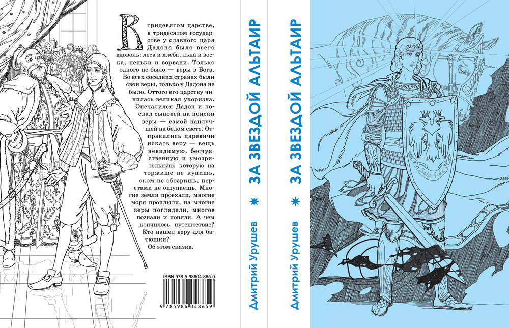 Оригинальный сюжет, богатый язык и тонкий юмор. Что такое современная старообрядческая сказка в жанре фэнтези?