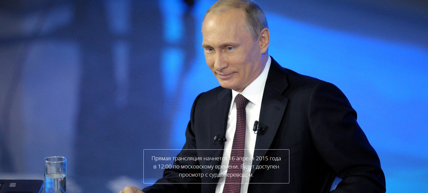 Алло? Через неделю россияне пообщаются с Владимиром Путиным