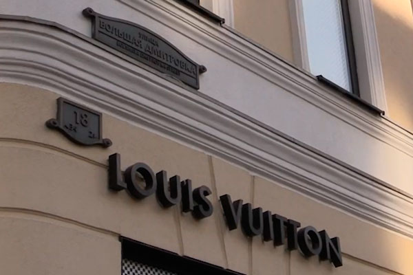 Louis Vuitton возвращается в Россию: бренд зарегистрировал товарный знак для ювелирных изделий | Louis Vuitton зарегистрировал в России новый товарный знак