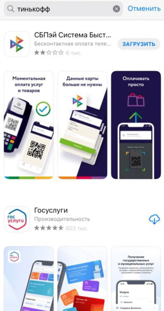 Приложения "Тинькофф банк" и "Тинькофф Инвестиции - брокер" пропали из App Store